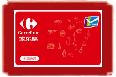 西安周至县烟酒回收家乐福超市卡.jpg